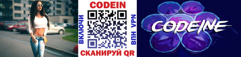 Кодеин напиток Lean (лин)  мега tor  Славгород 